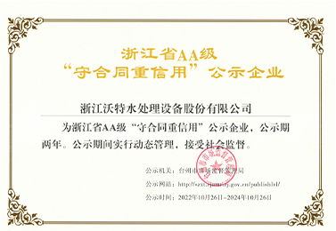 Zhejiang Province AA-Class Publicized  Enterprise for Abiding by Contracts and  Valuing Credit
