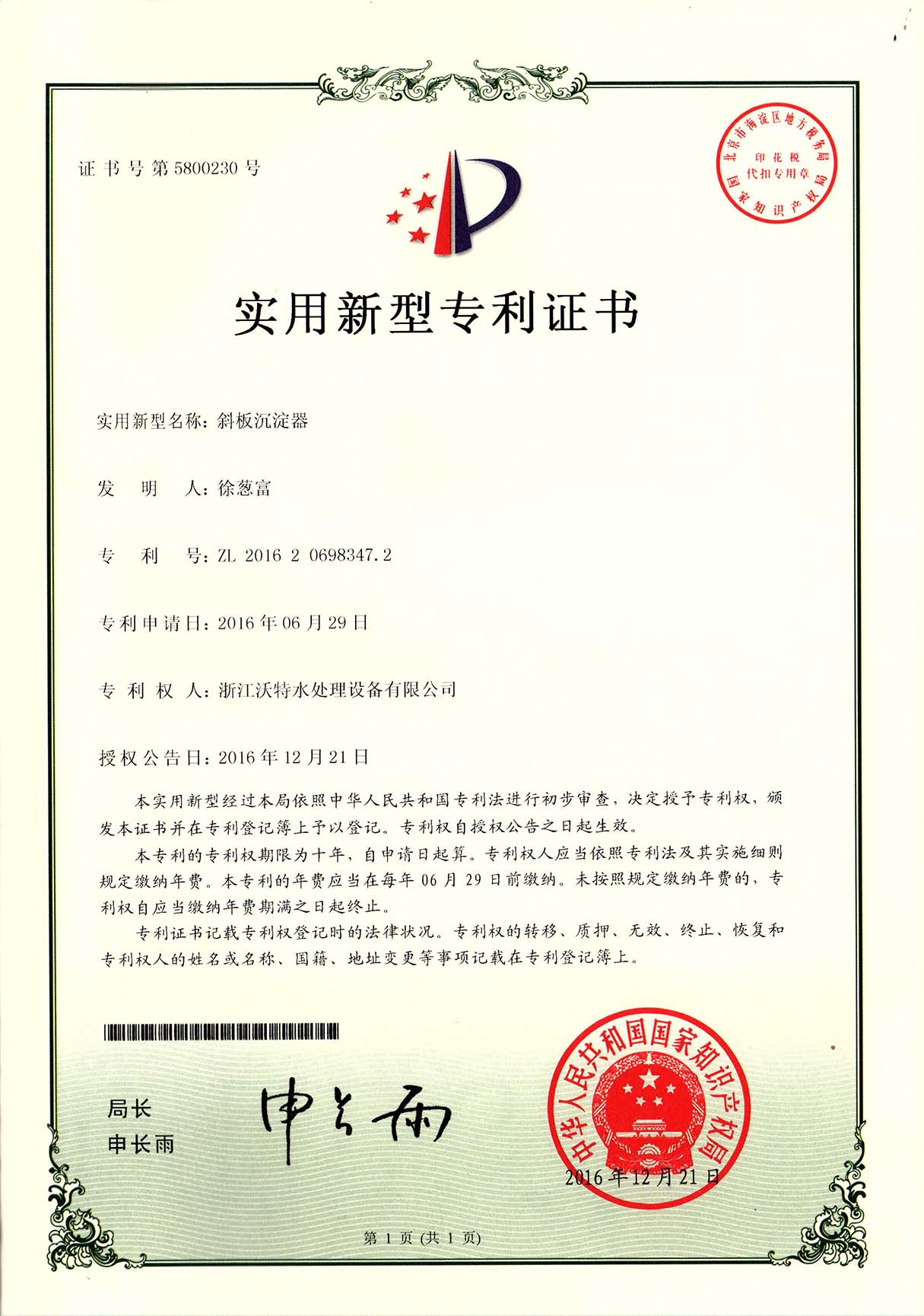 Portable Inclined Plate Clarifier Preventing Sludge Accumulation